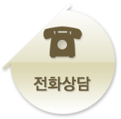 전화걸기
