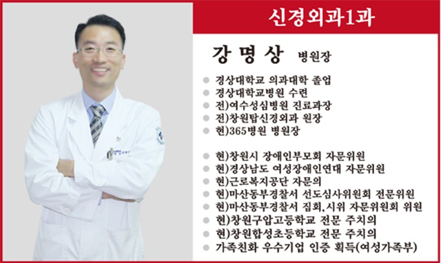 신경외과1과 강명상 병원장