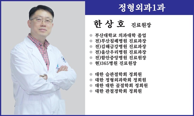정형외과1과 한상호 원장