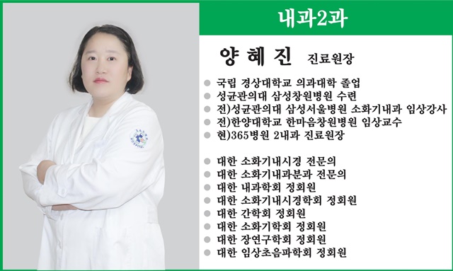 2내과 양혜진 원장