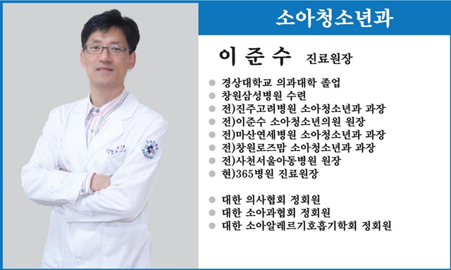 소아청소년과 이준수 원장