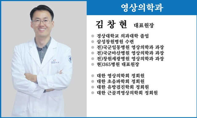 영상의학과 김창현 대표원장